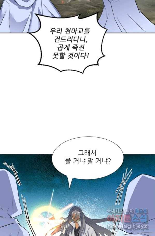 혈맥신공 94화 12