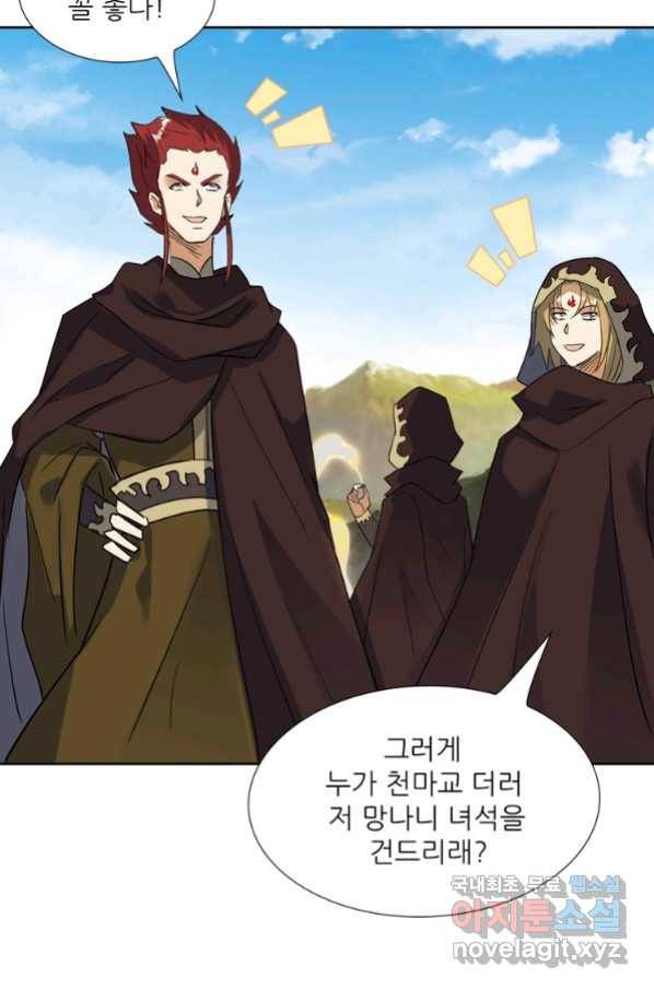 혈맥신공 94화 15