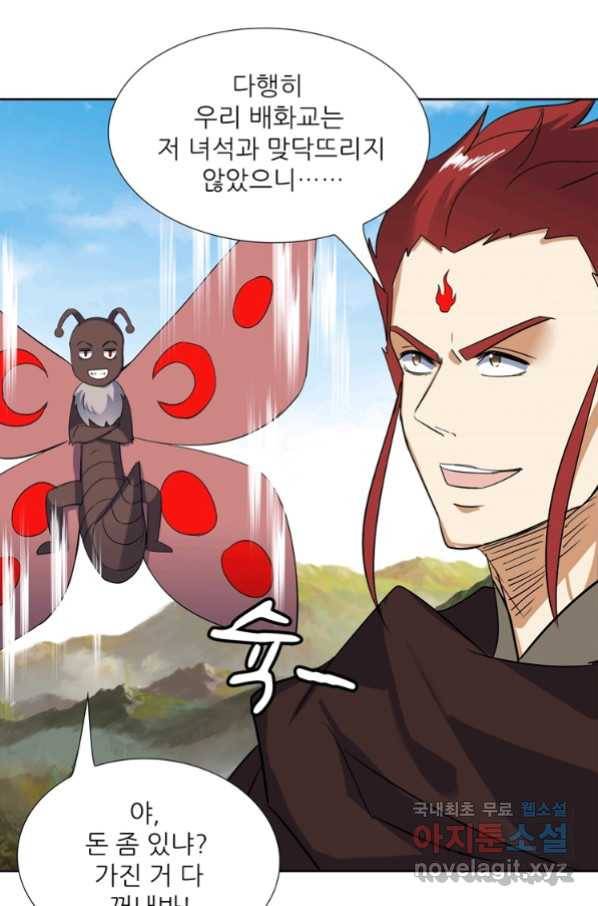 혈맥신공 94화 16