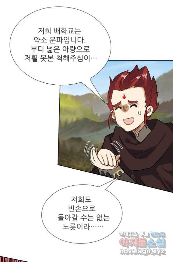 혈맥신공 94화 18