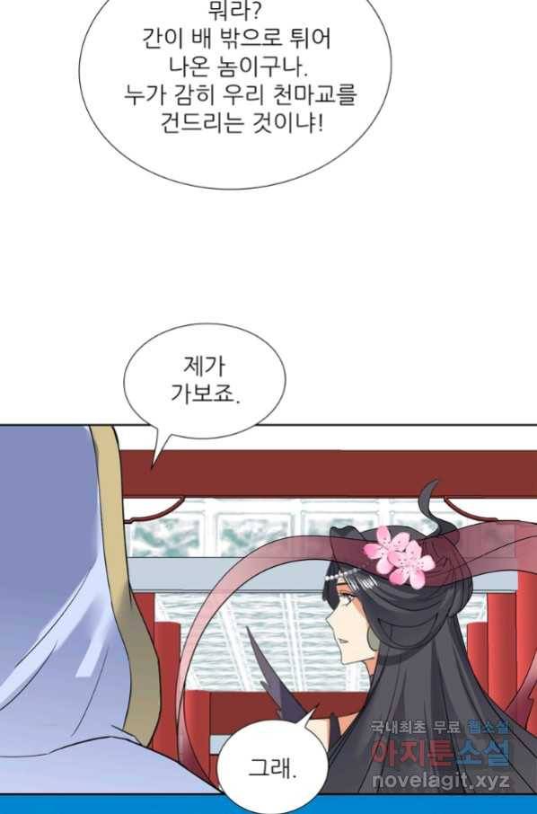 혈맥신공 94화 22
