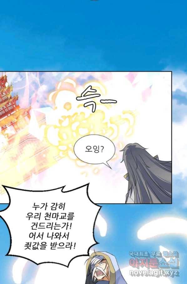 혈맥신공 94화 23