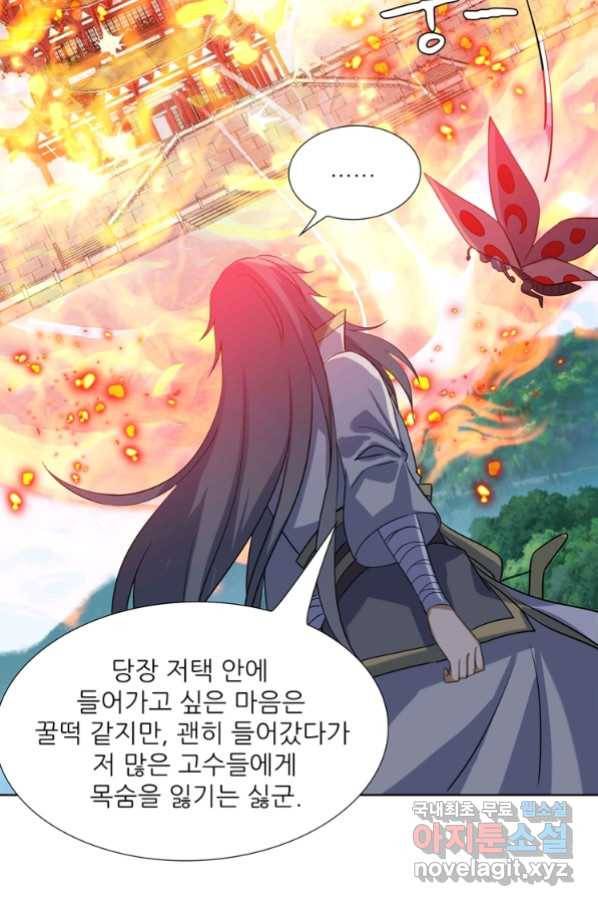 혈맥신공 94화 35
