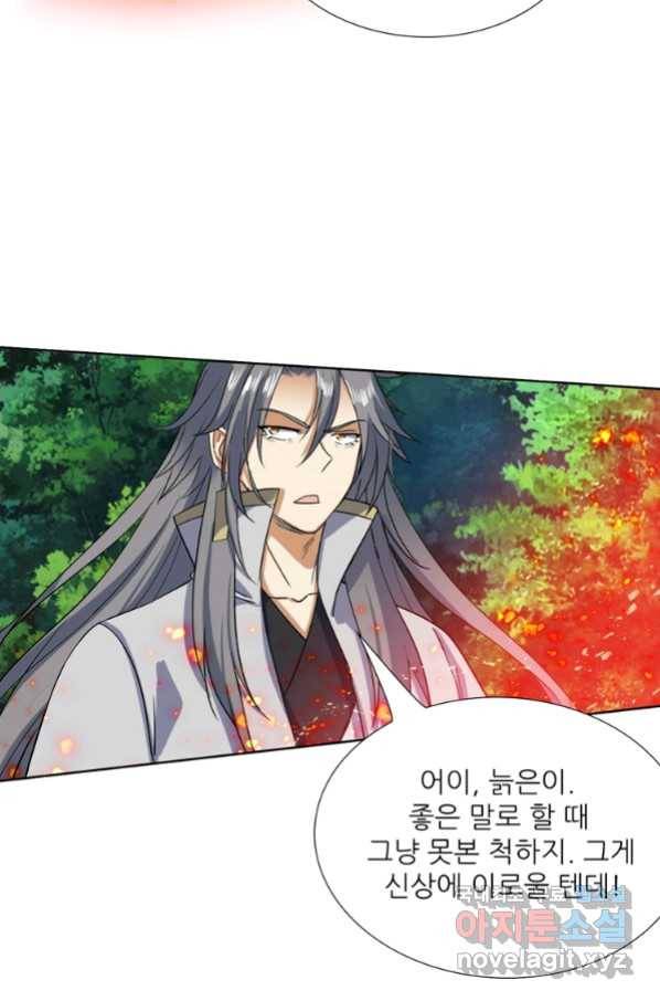 혈맥신공 94화 39
