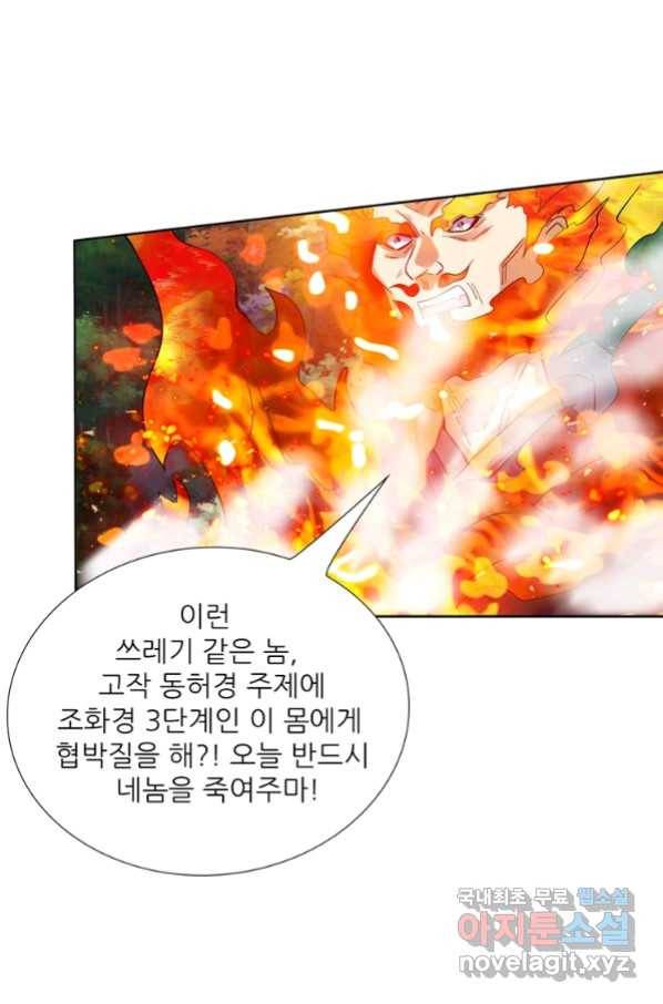 혈맥신공 94화 40