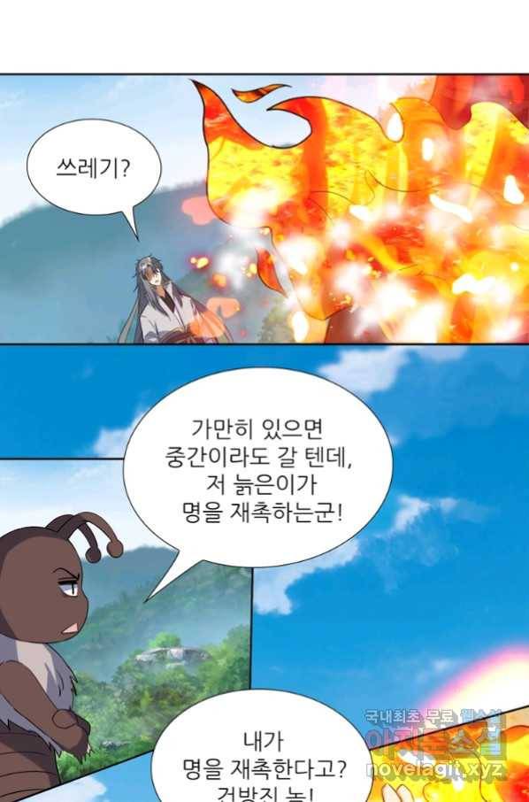 혈맥신공 94화 41