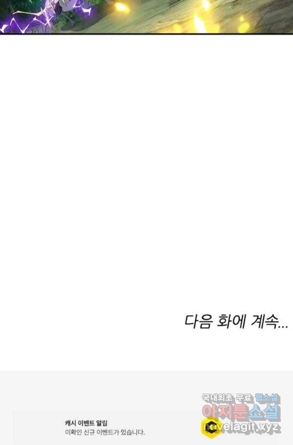 혈맥신공 94화 53