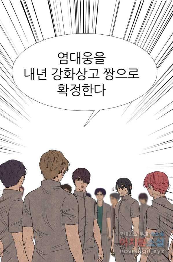 고교정점 330화 강화 찯기 대결 1