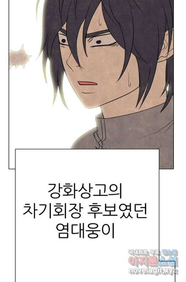 고교정점 330화 강화 찯기 대결 3