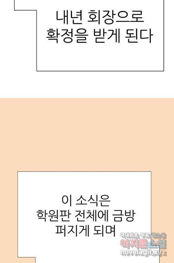 고교정점 330화 강화 찯기 대결 4