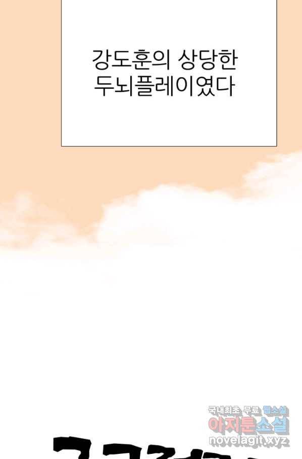 고교정점 330화 강화 찯기 대결 5