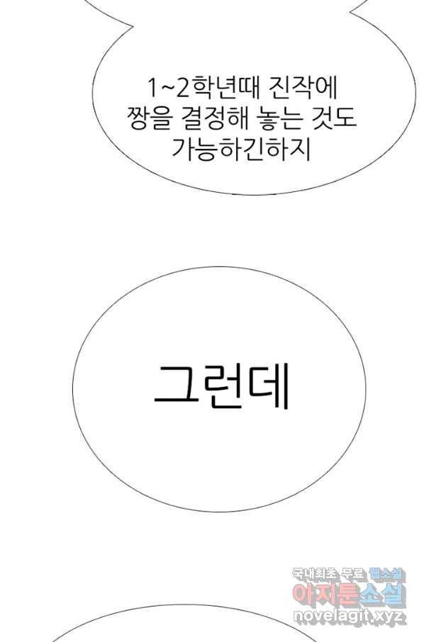 고교정점 330화 강화 찯기 대결 9