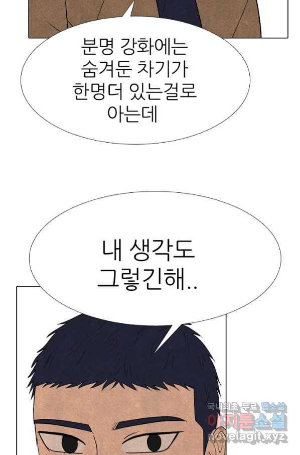 고교정점 330화 강화 찯기 대결 11