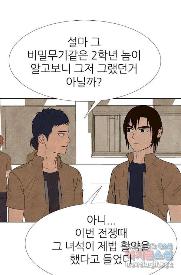 고교정점 330화 강화 찯기 대결 13