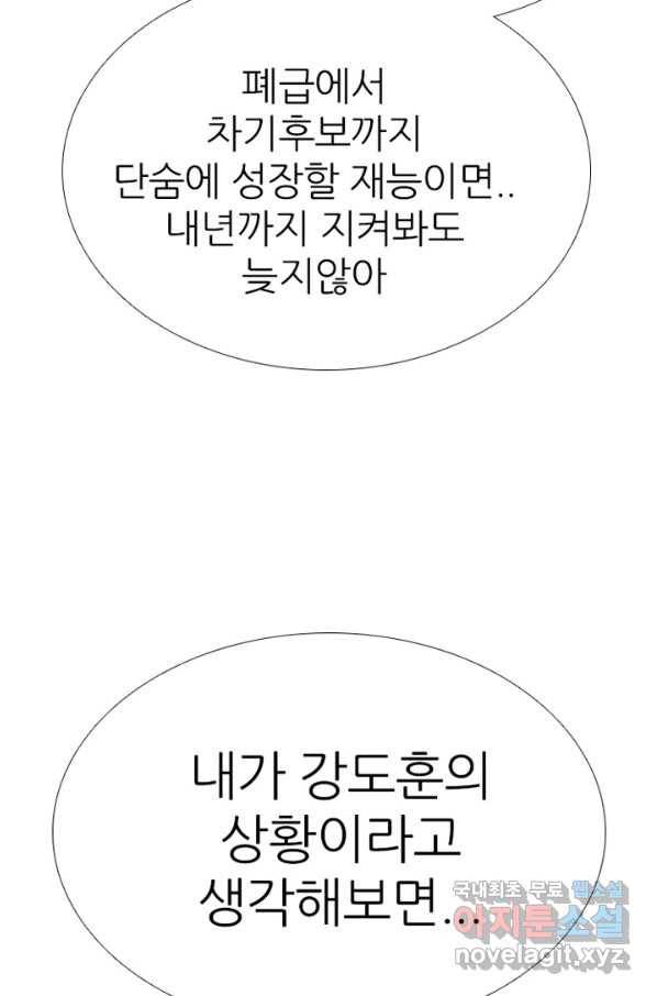 고교정점 330화 강화 찯기 대결 14