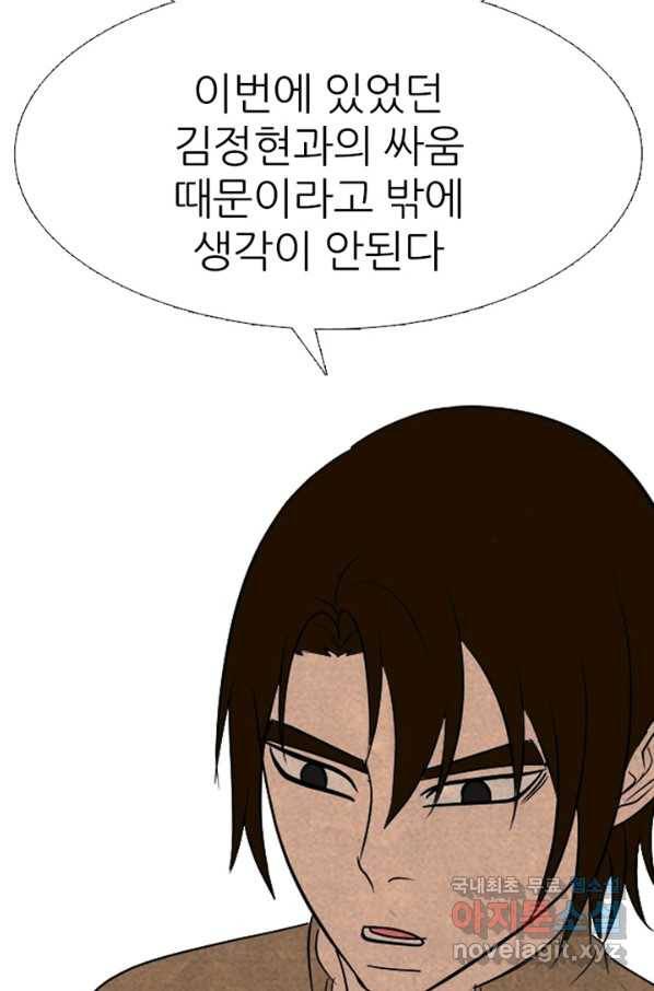고교정점 330화 강화 찯기 대결 15