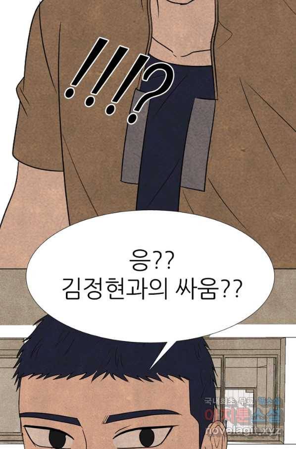 고교정점 330화 강화 찯기 대결 16