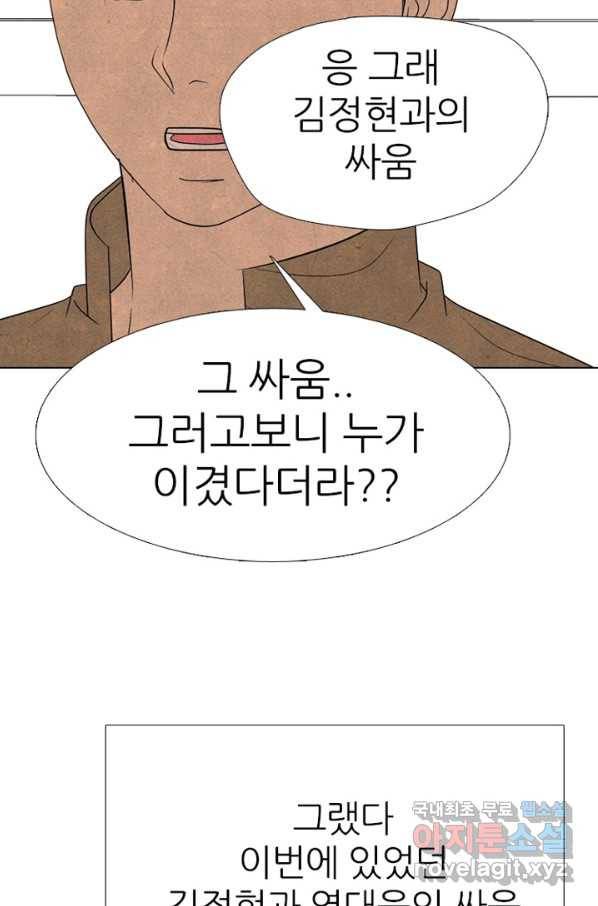 고교정점 330화 강화 찯기 대결 17