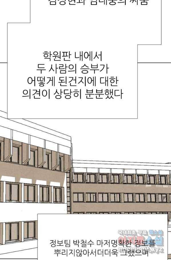 고교정점 330화 강화 찯기 대결 18