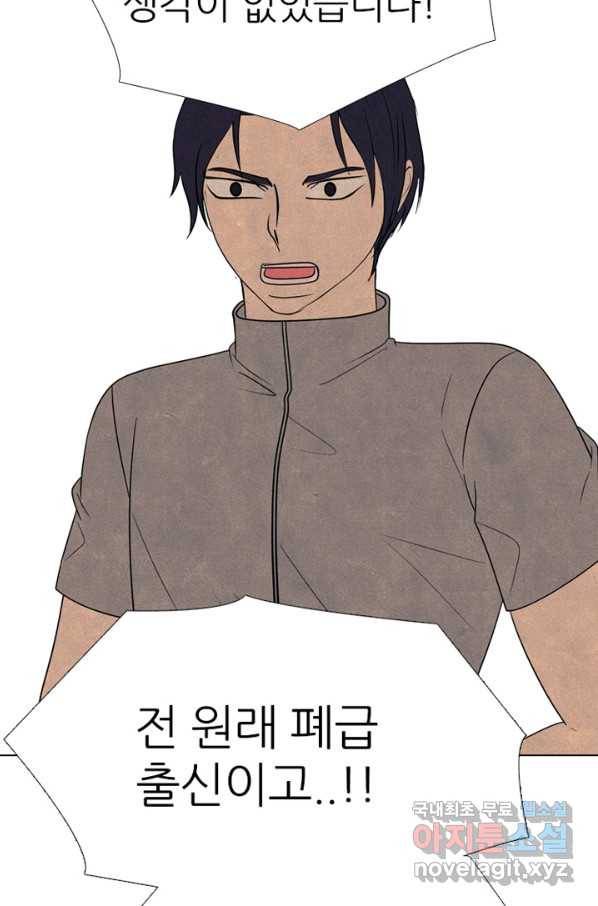 고교정점 330화 강화 찯기 대결 24