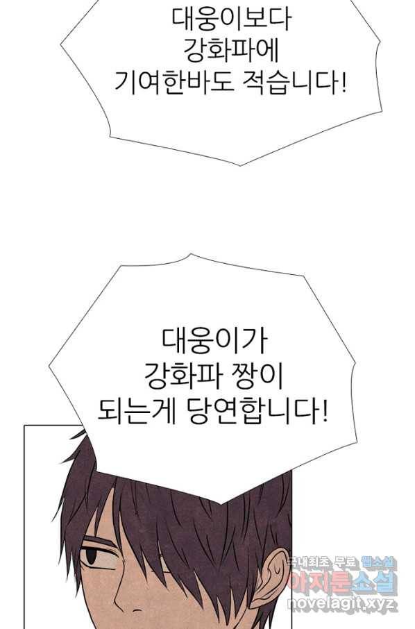 고교정점 330화 강화 찯기 대결 25