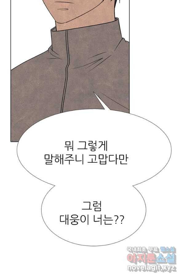 고교정점 330화 강화 찯기 대결 26