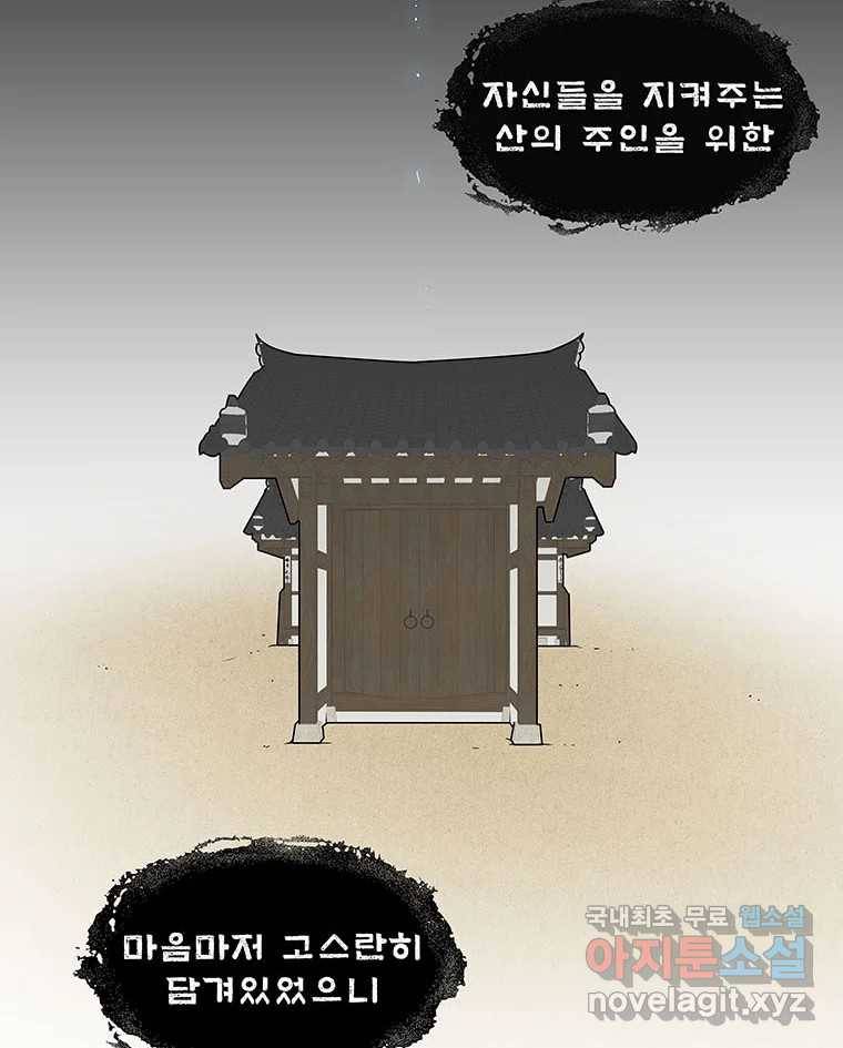 바리공주 211화. 산군 三 12