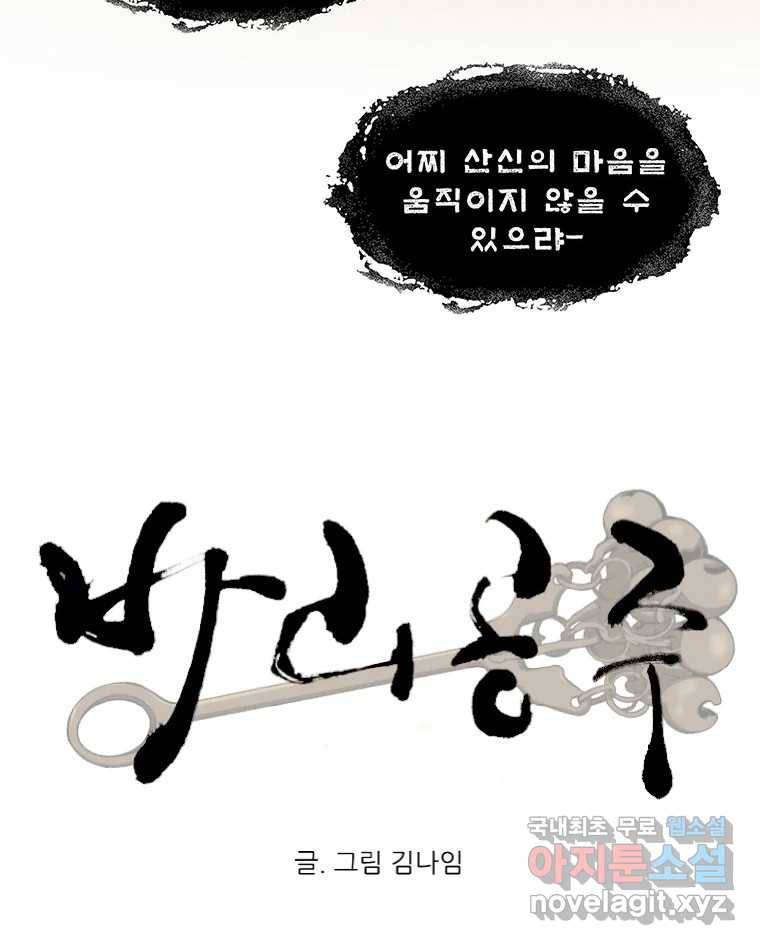 바리공주 211화. 산군 三 13
