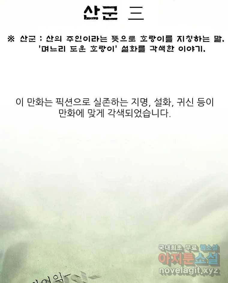 바리공주 211화. 산군 三 14