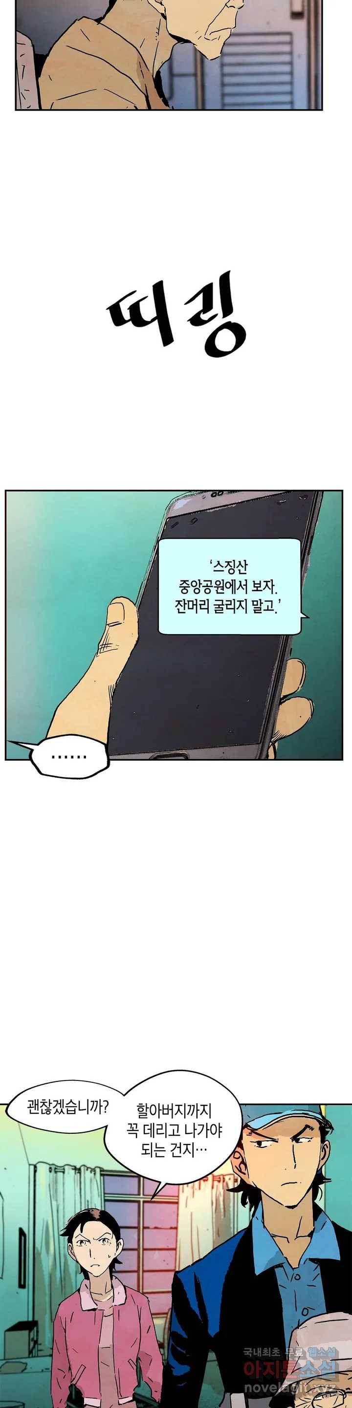 브로커 46화 직감 2 2