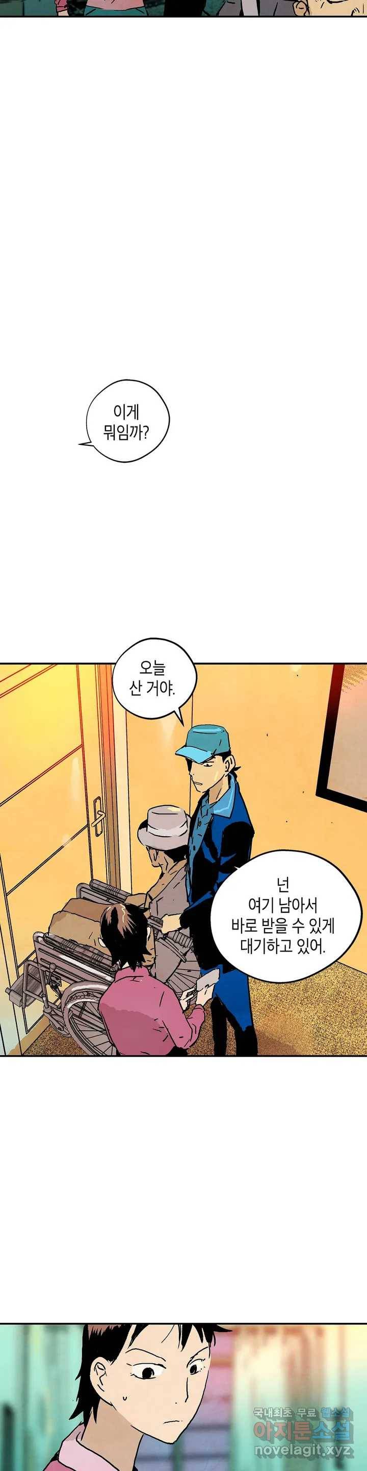 브로커 46화 직감 2 3