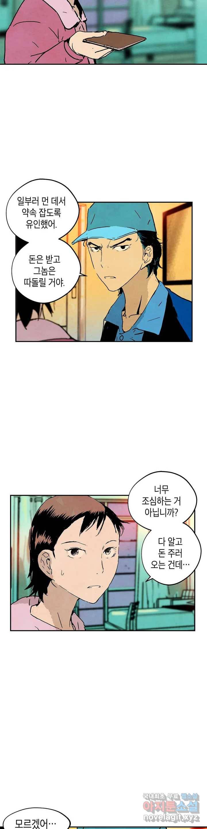 브로커 46화 직감 2 4