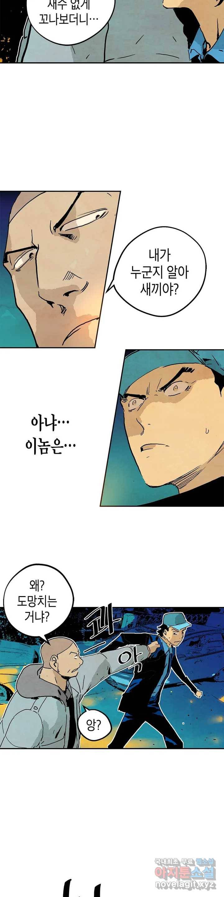 브로커 46화 직감 2 13