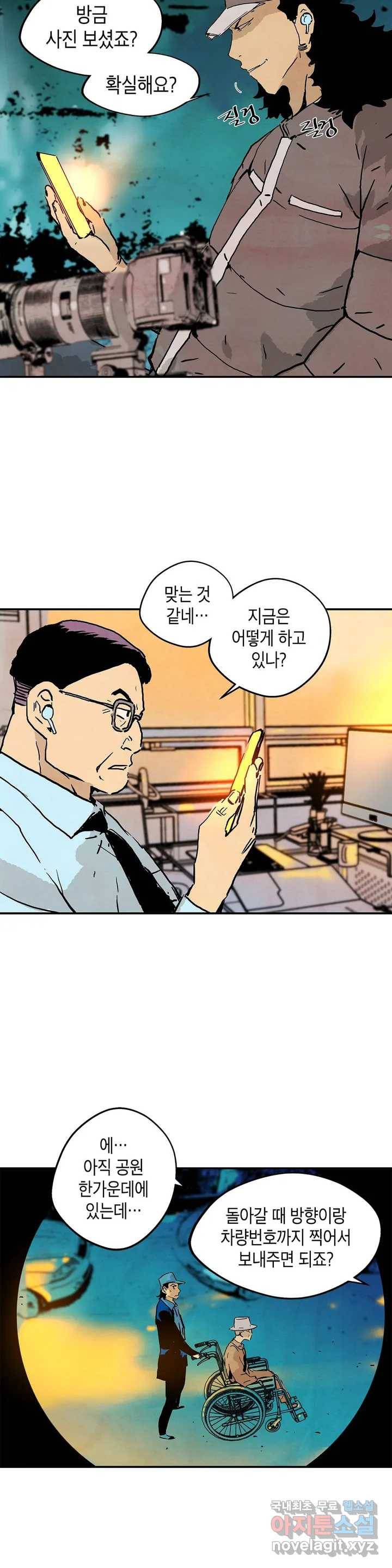 브로커 46화 직감 2 20
