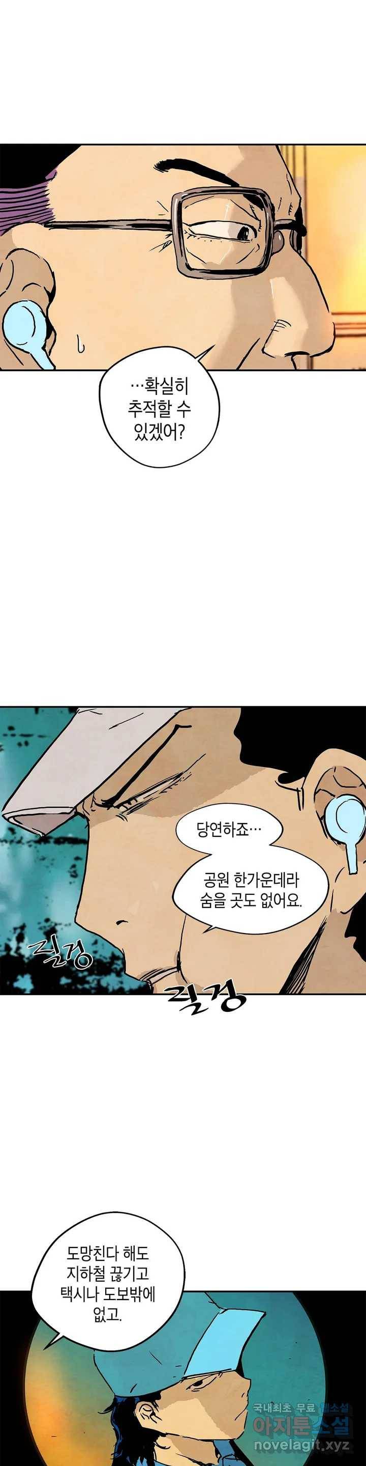 브로커 46화 직감 2 21