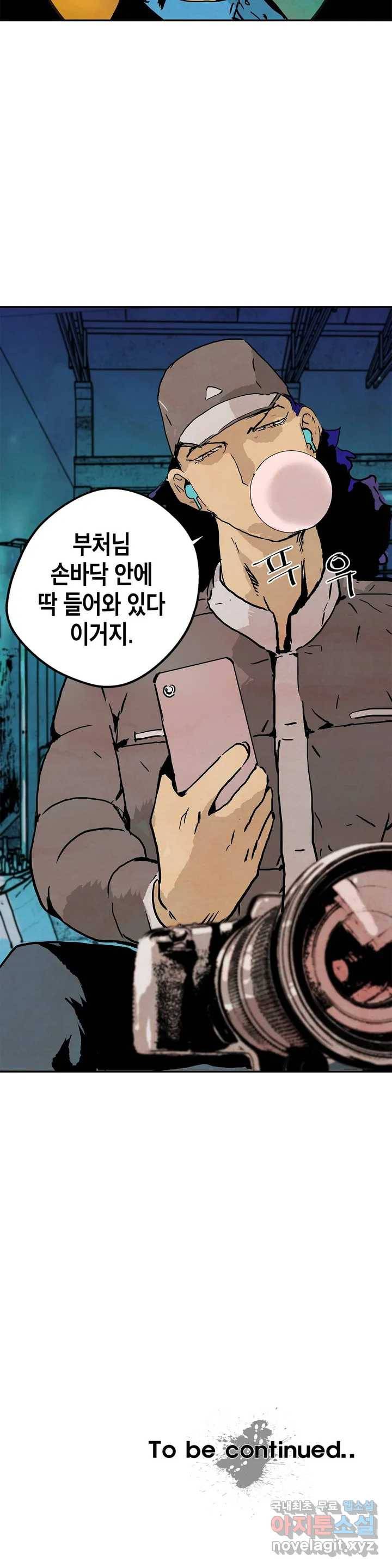 브로커 46화 직감 2 22