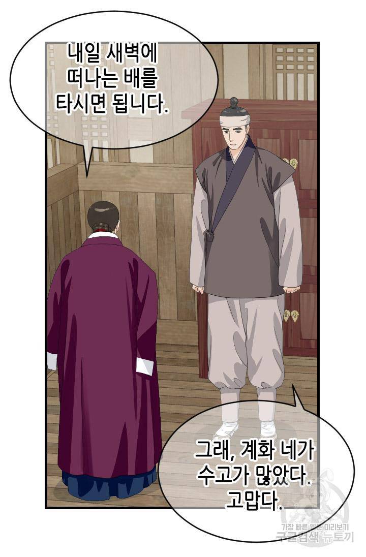 화홍 2부 126화 6