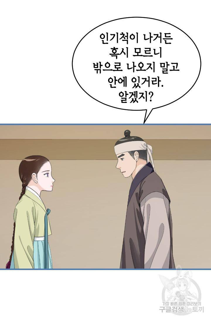 화홍 2부 126화 37