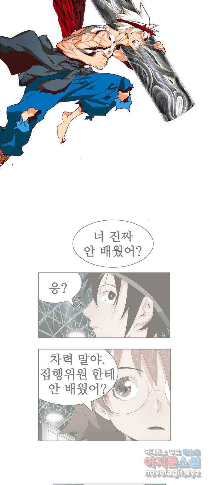 갓 오브 하이스쿨 562화 4