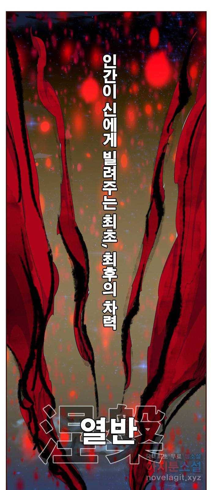 갓 오브 하이스쿨 562화 8