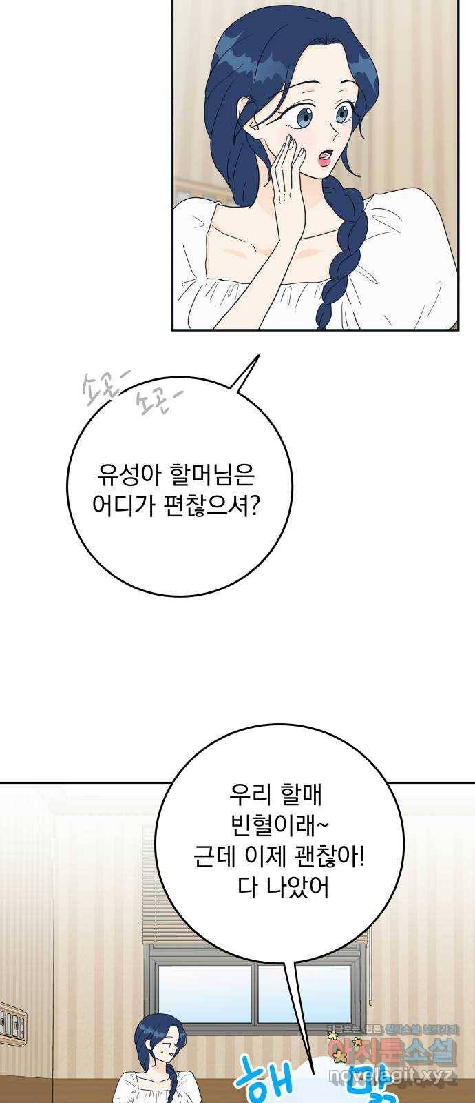 별빛 커튼콜 22화 11