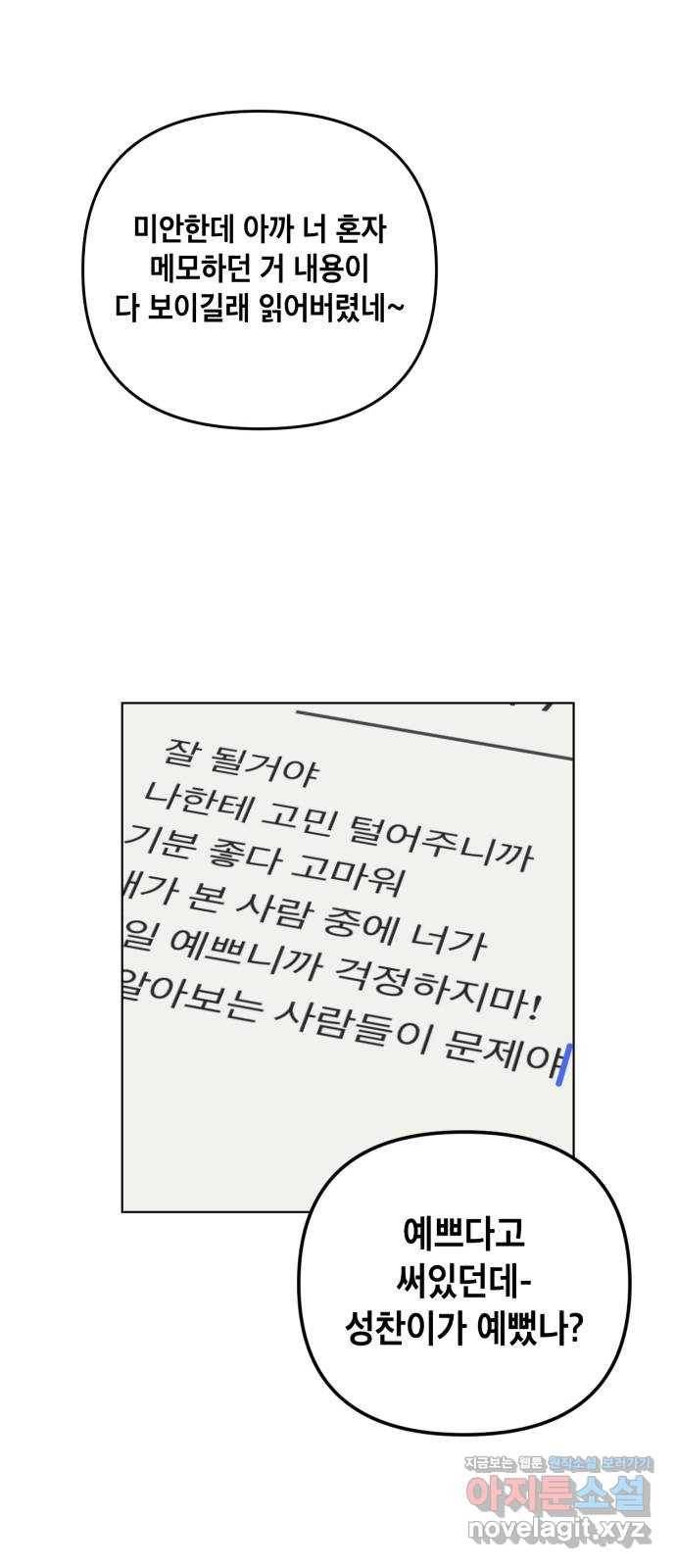 스치면 인연 스며들면 사랑 26화 1