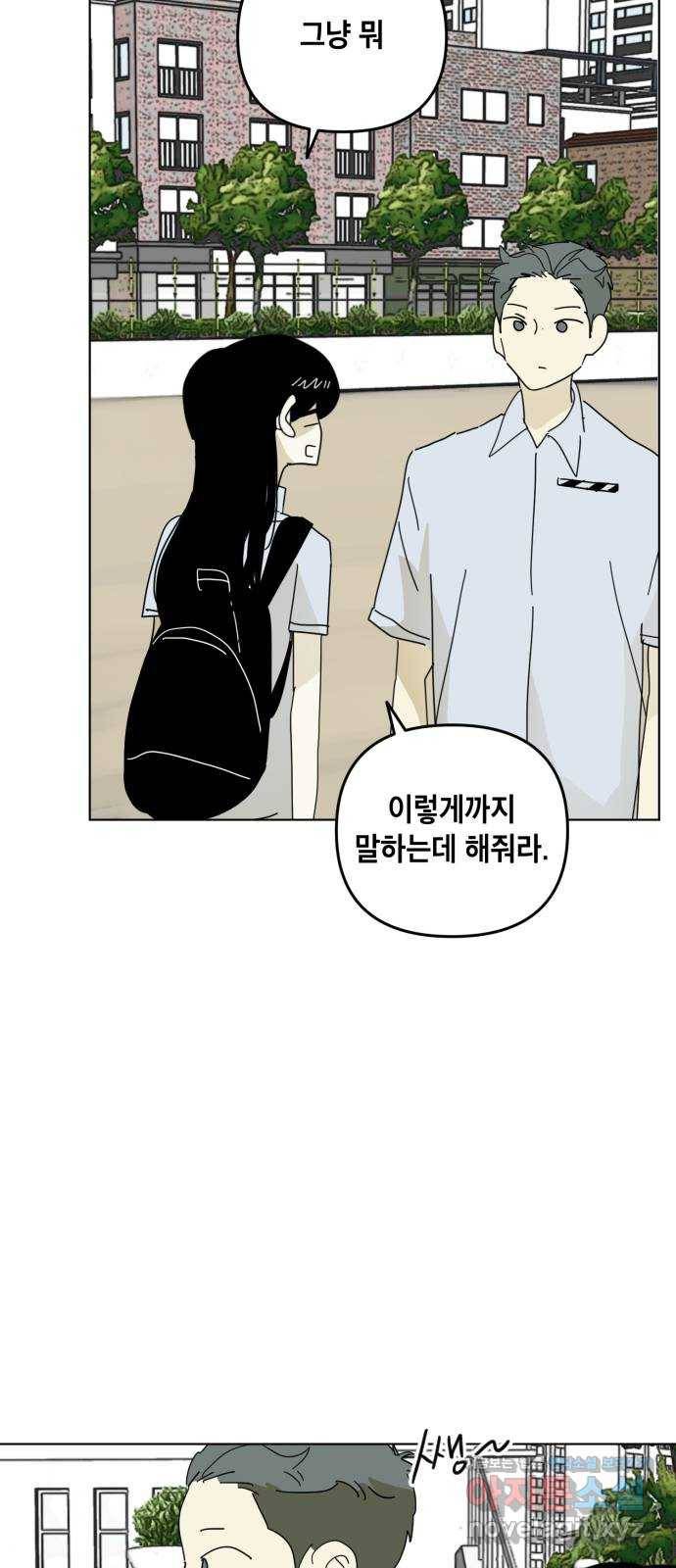 스치면 인연 스며들면 사랑 26화 5