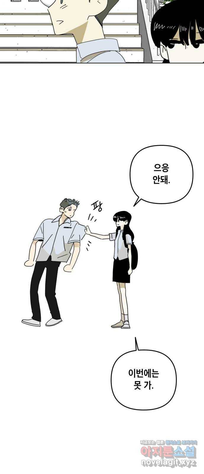 스치면 인연 스며들면 사랑 26화 6