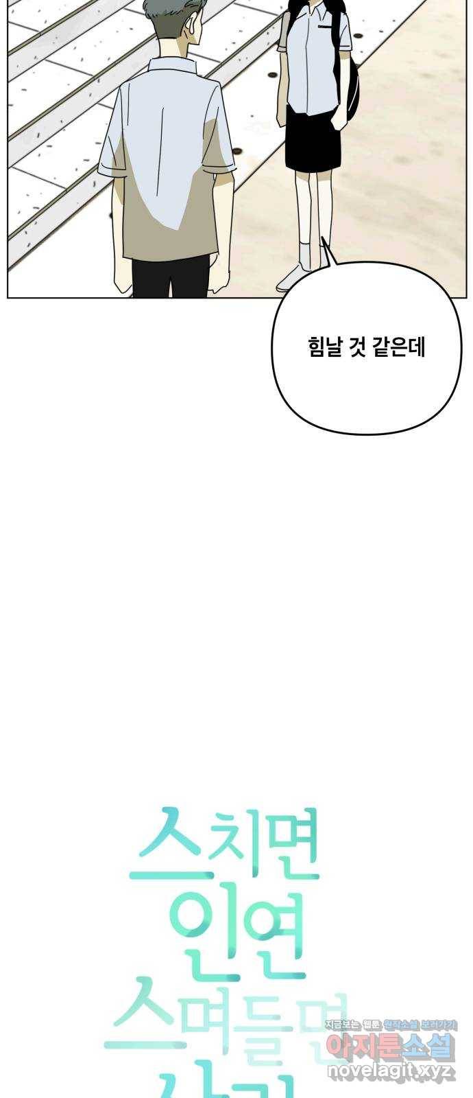스치면 인연 스며들면 사랑 26화 9