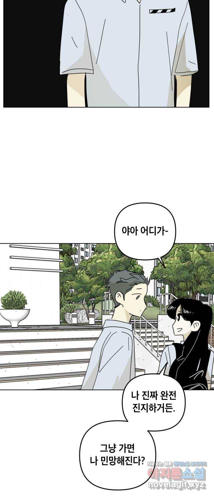 스치면 인연 스며들면 사랑 26화 11