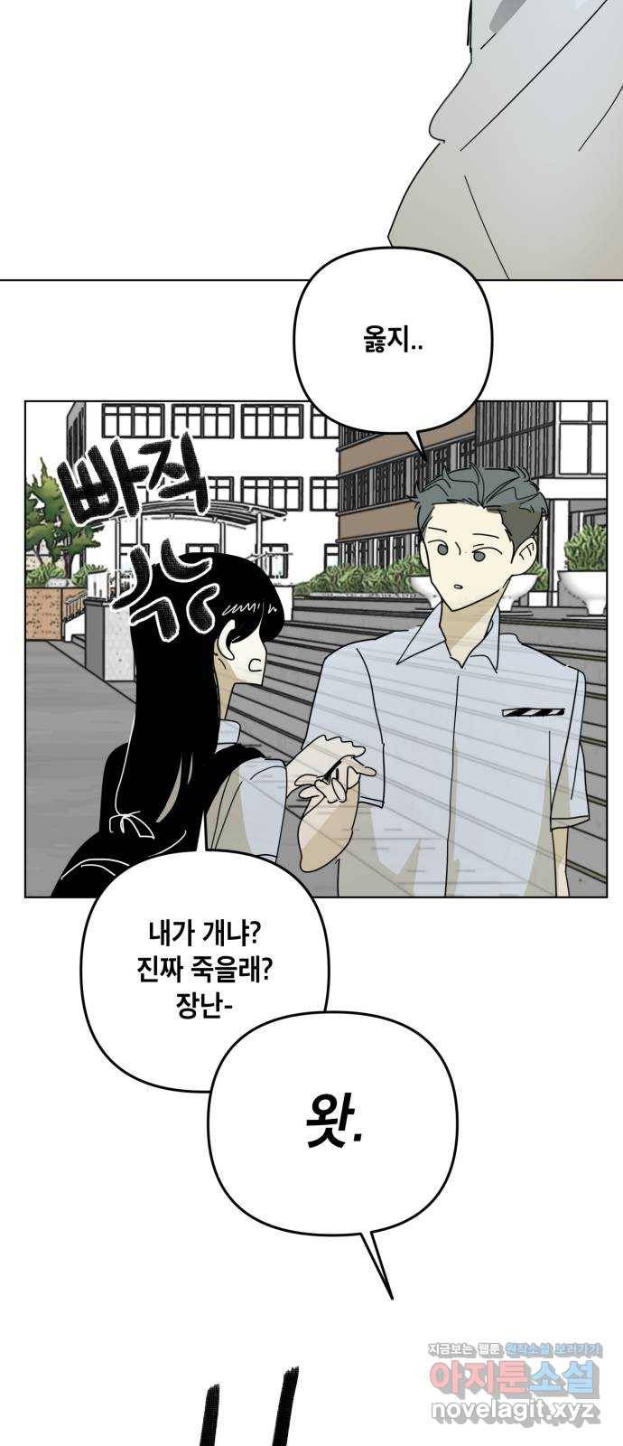 스치면 인연 스며들면 사랑 26화 14