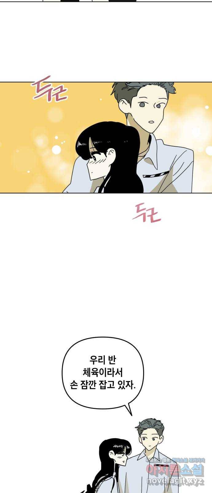 스치면 인연 스며들면 사랑 26화 16