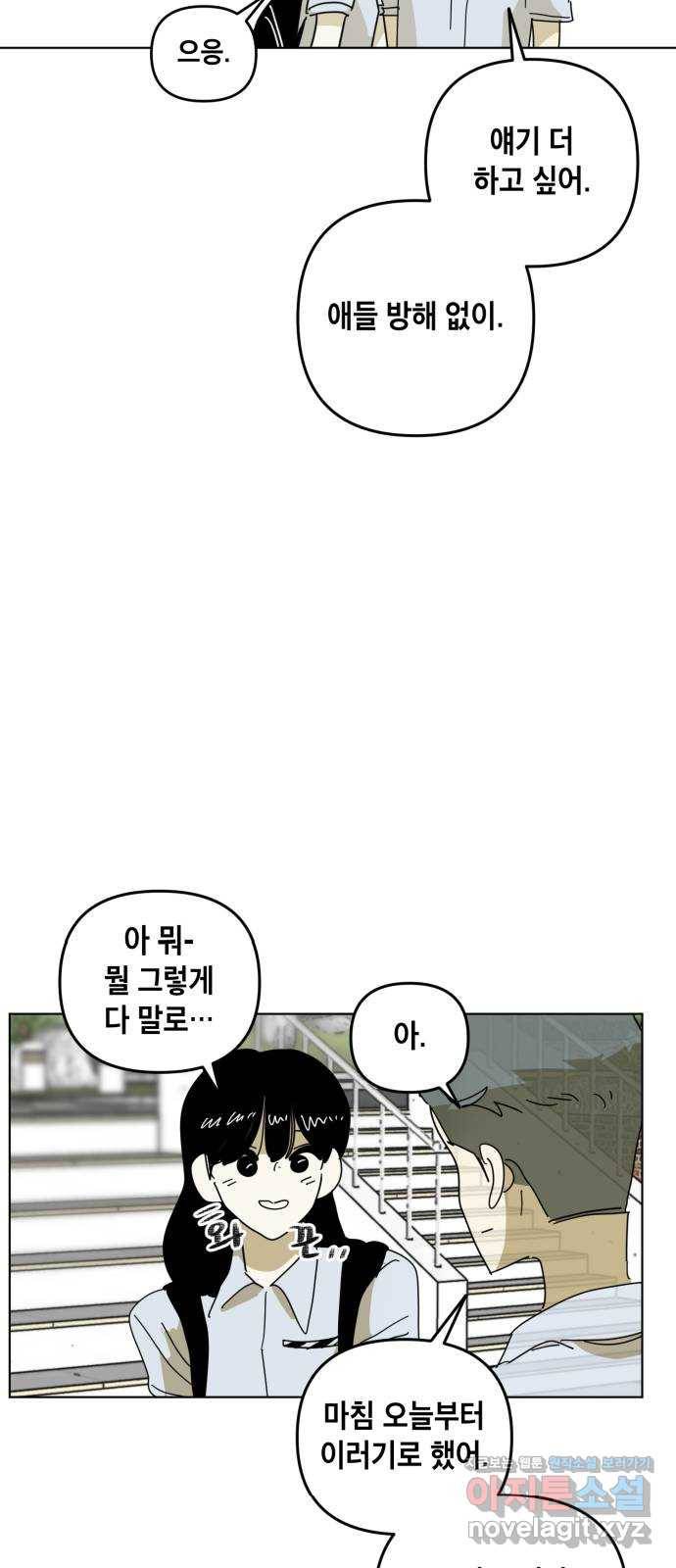 스치면 인연 스며들면 사랑 26화 17