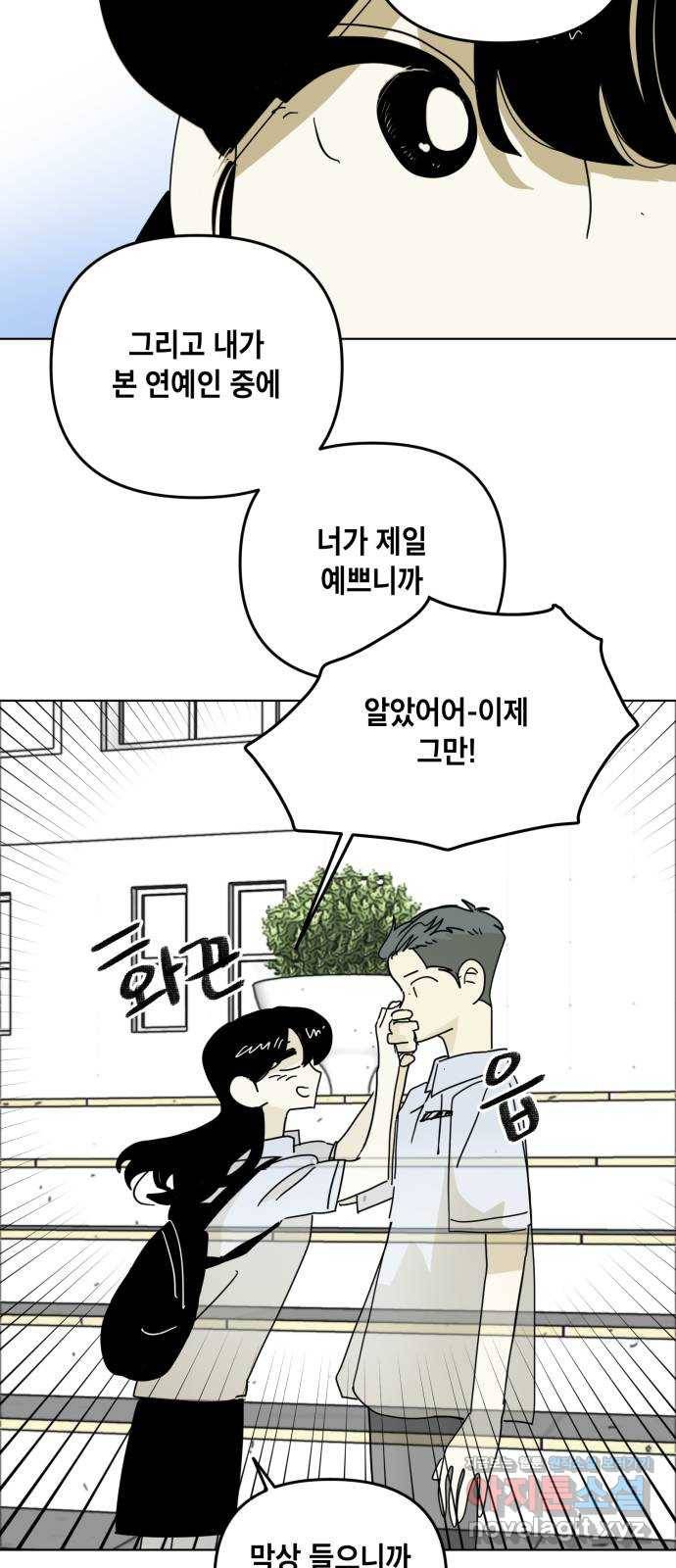 스치면 인연 스며들면 사랑 26화 19